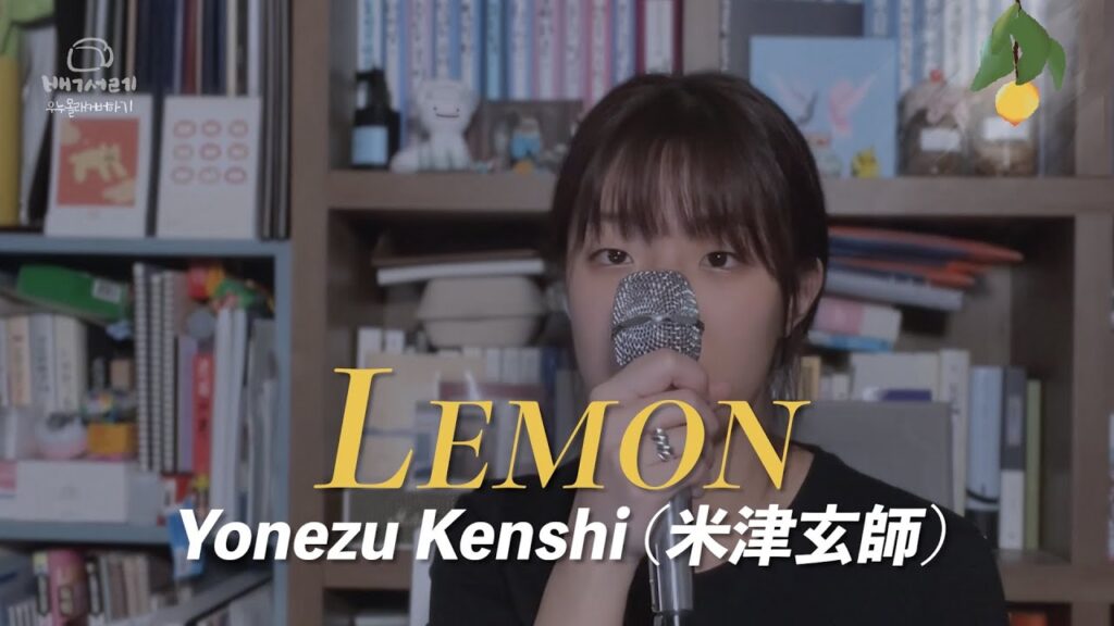 Lemon - 요네즈 켄시(米津玄師) | cover by 하랜