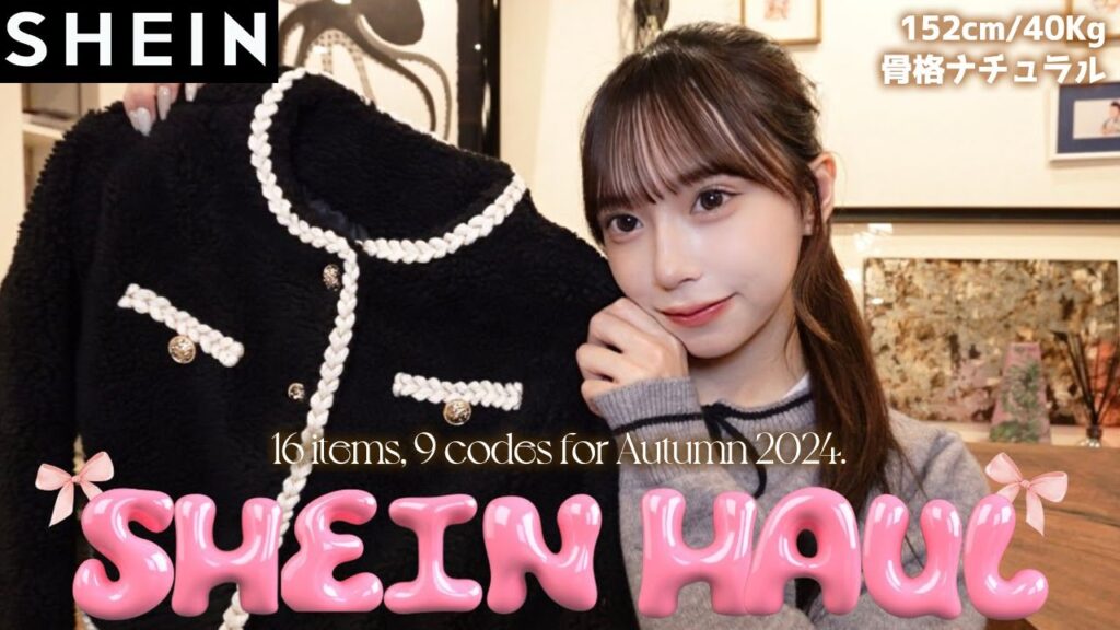【SHEIN】秋服16点爆買い!! 秋コーデどれも可愛すぎる🤤🤎🧸 【SHEIN】秋服16点爆買い!! 秋コーデどれも可愛すぎる🤤🤎🧸
