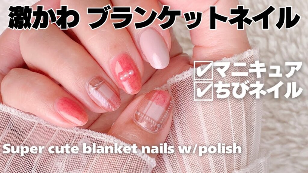 Cute blanket nails with regular polish マニキュアでショートネイルにブランケットネイル