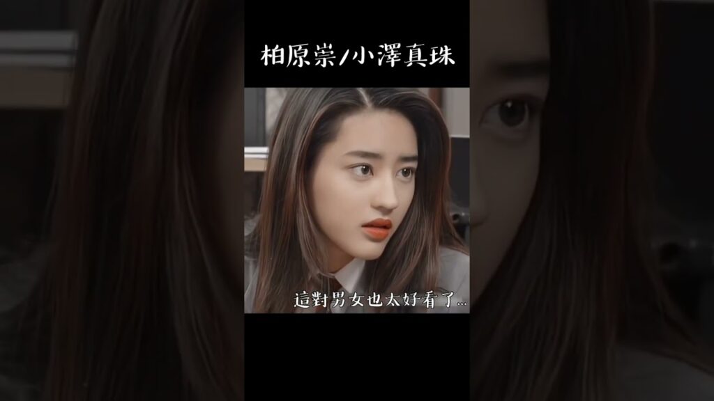 柏原崇/小澤真珠 這對男女也太美了... #柏原崇 #小澤真珠 柏原崇01