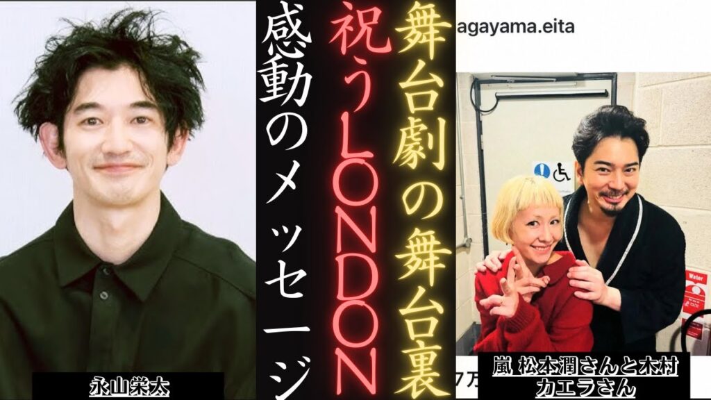 嵐 松本潤ロンドン“三角関係”の舞台裏を独占公開 | 新しい日記 嵐 松本潤ロンドン“三角関係”の舞台裏を独占公開 | 新しい日記