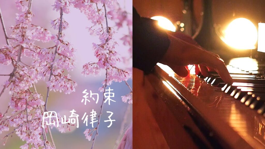 約束【ミンキーモモ】岡崎律子