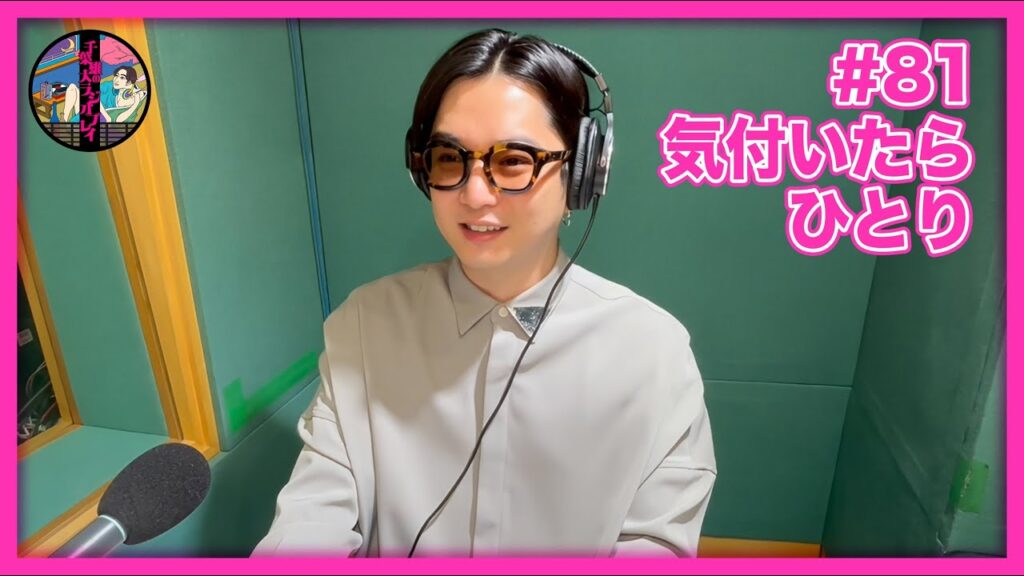 千葉雄大のラジオプレイ #81