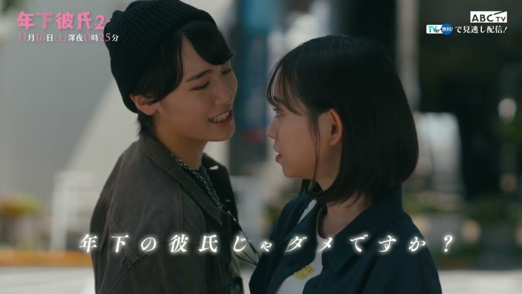 【11/16OA】ドラマ「年下彼氏２」EP10.11予告