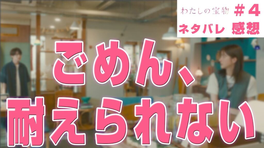 【ドラマ感想】#わたしの宝物 第4話|真琴と同じ立場だったとして友だちの旦那に不倫してたこと言う?(Snow Man 深澤辰哉) 【ドラマ感想】#わたしの宝物 第4話|真琴と同じ立場だったとして友だちの旦那に不倫してたこと言う?(Snow Man 深澤辰哉)