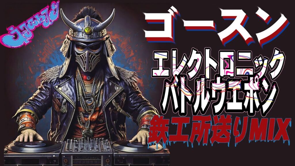 Japanese Codger's LO-FI Techno DJ-MIX[雑多電子音ミックス]