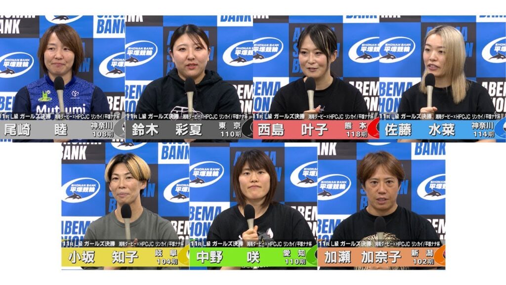 2024.11.06 FⅠナイター 湘南ダービー×HPCJCリンカイ！平塚ナナ杯 11R Ｌ級ガ決勝 選手インタビュー【平塚競輪】本場開催