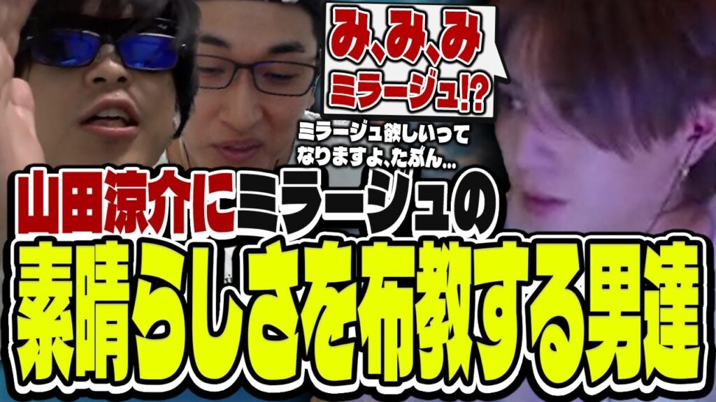 おにや、山田涼介にミラージュの素晴らしさを布教する【o-228 おにや/山田涼介/関優太】ApexLegends