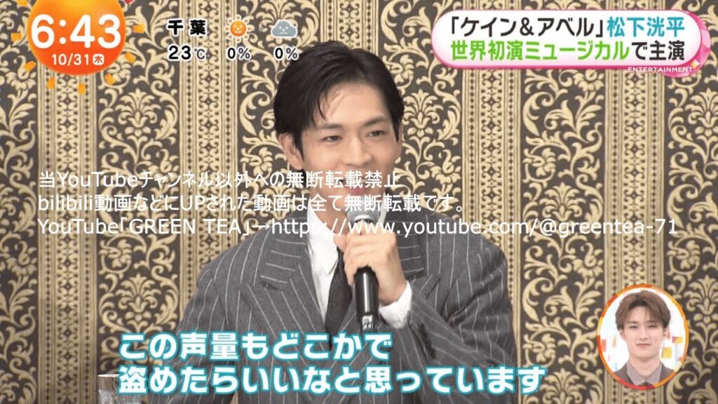 松下洸平 世界初演舞台で主演！「不安やプレッシャーありますけれど」 製作発表 2024年10月31日
