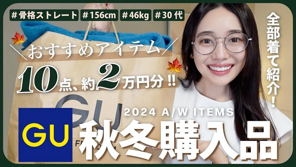 【GU購入品】冬先取り⛄️大人上品なプチプラ冬服大量紹介！✨