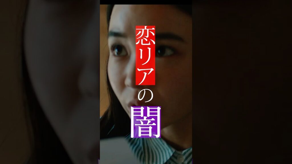 恋リアでキスシーンを強要されました… #恋リアなんて嘘だらけ #たつろう#bumpドラマ #ショートドラマ