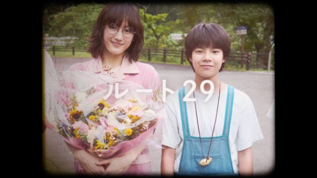 【綾瀬はるか】映画「ルート29」（特別映像）