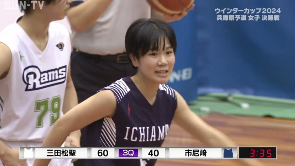 2024年【女子第3Q】 全国高校バスケ兵庫県予選決勝 「三田松聖－市立尼崎」#高校バスケ #兵庫