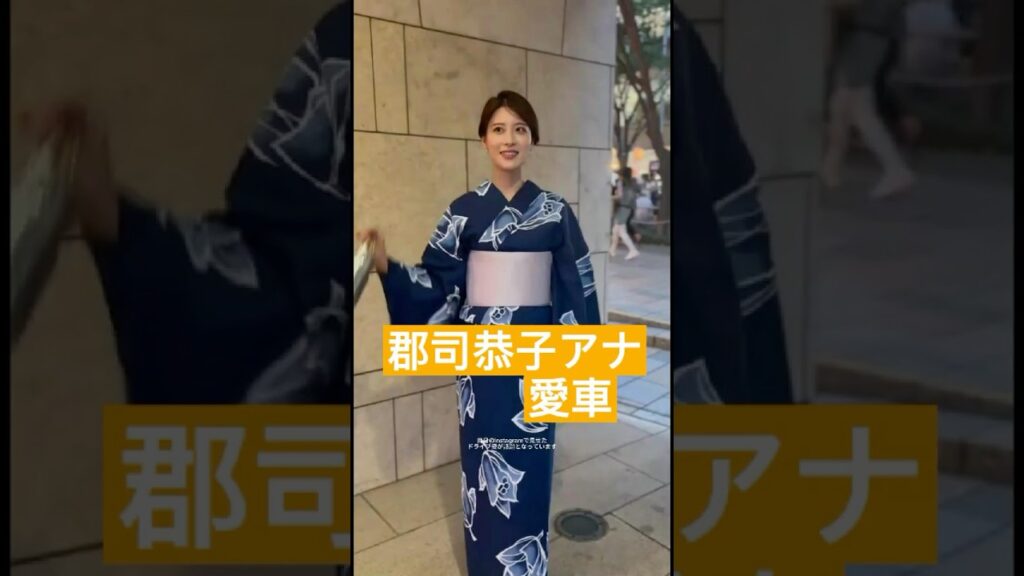 郡司恭子アナウンサーの愛車が話題! #shorts #愛車 郡司恭子アナウンサーの愛車が話題! #shorts #愛車