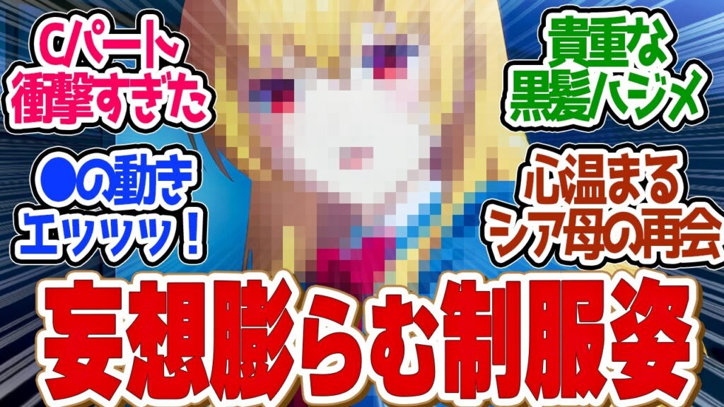 【 ありふれた 5話 】超レア！可愛すぎるユエの制服姿！フライングCパート第５話の読者の反応集【 アニメ ありふれた職業で世界最強 season 3 】