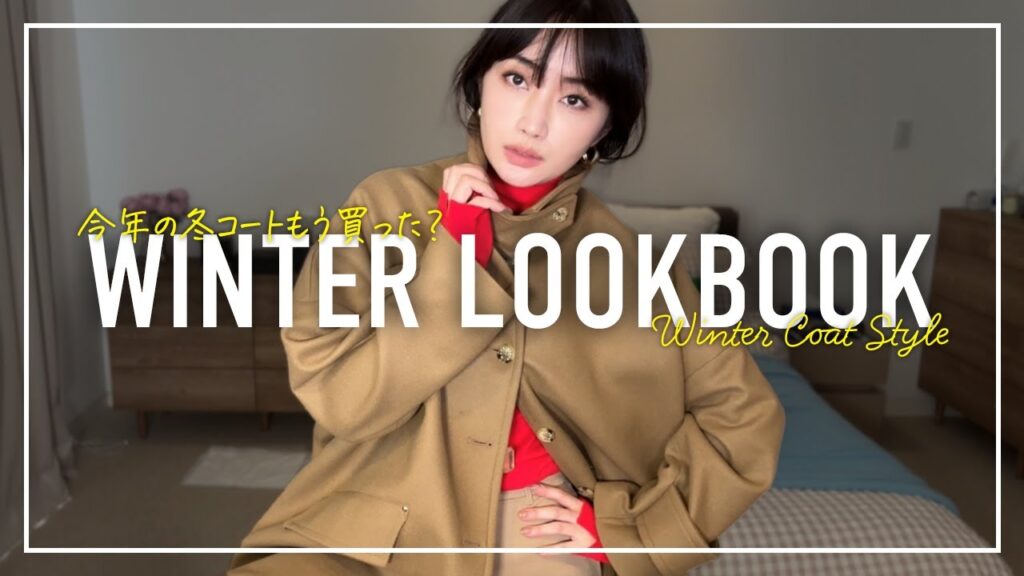 冬コーデLOOKBOOK✨MACKINTOSHの名品コートで大人のアウターコーデ 冬コーデLOOKBOOK✨MACKINTOSHの名品コートで大人のアウターコーデ