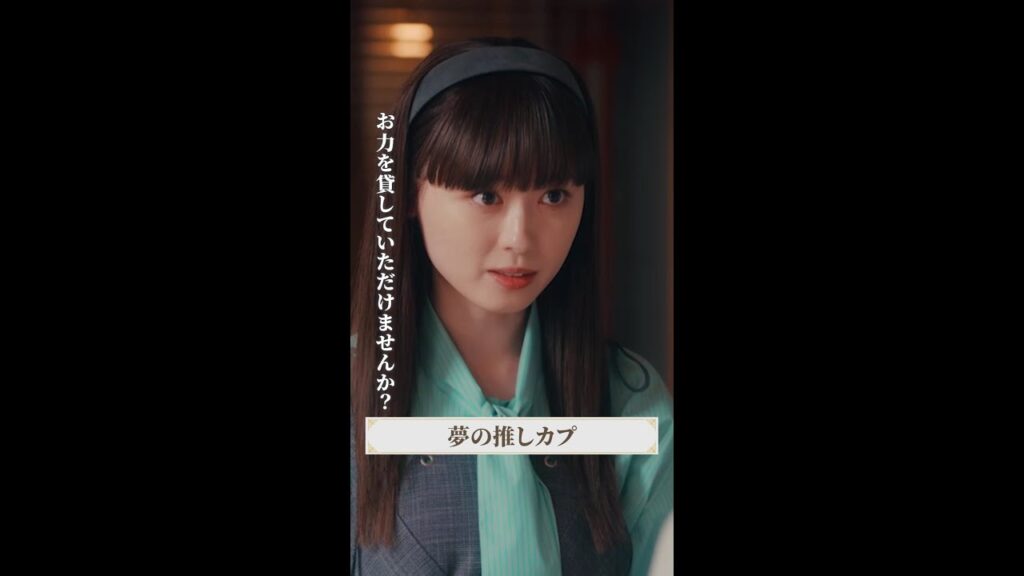 千秋のギャップが🤣 #マル秘の密子さん #第9話 #福原遥 #上杉柊平 #桜井日奈子 #shorts