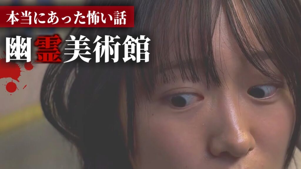 身の毛もよだつホラー短編集『幽霊美術館』/北海道釧路市発 身の毛もよだつホラー短編集『幽霊美術館』/北海道釧路市発