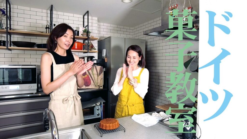 焼きっぱなしなのにお店みたいに美味しい！ドイツ菓子とタルト教室【まりあんな】