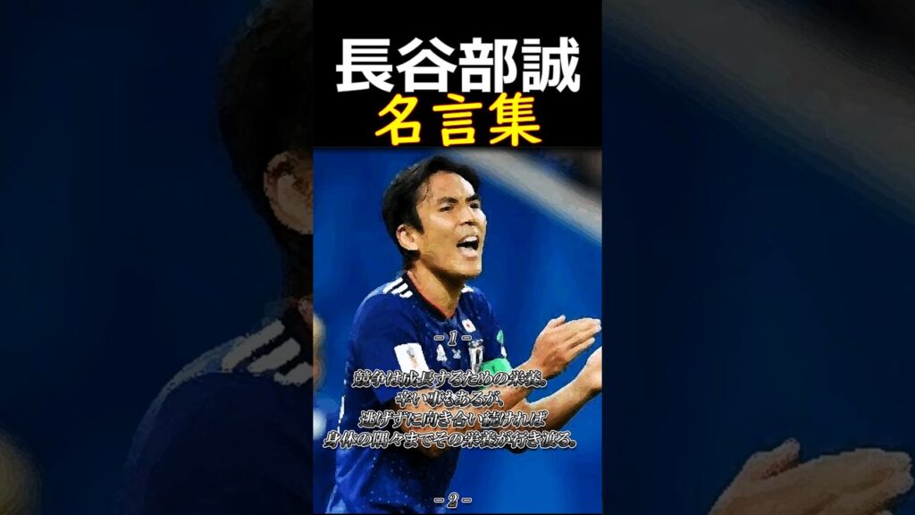 👆長谷部誠【名言集】