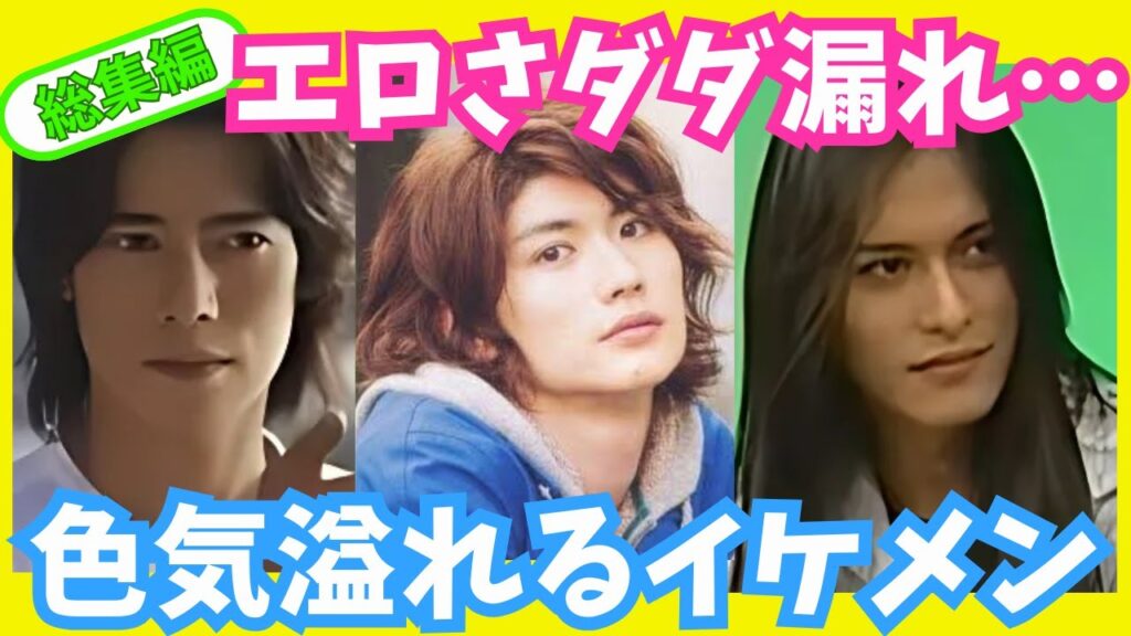 【有益】エロさダダ漏れ…!!色気溢れるイケメン芸能人!!再編集・総集編!!【ガルちゃん芸能】 【有益】エロさダダ漏れ…!!色気溢れるイケメン芸能人!!再編集・総集編!!【ガルちゃん芸能】