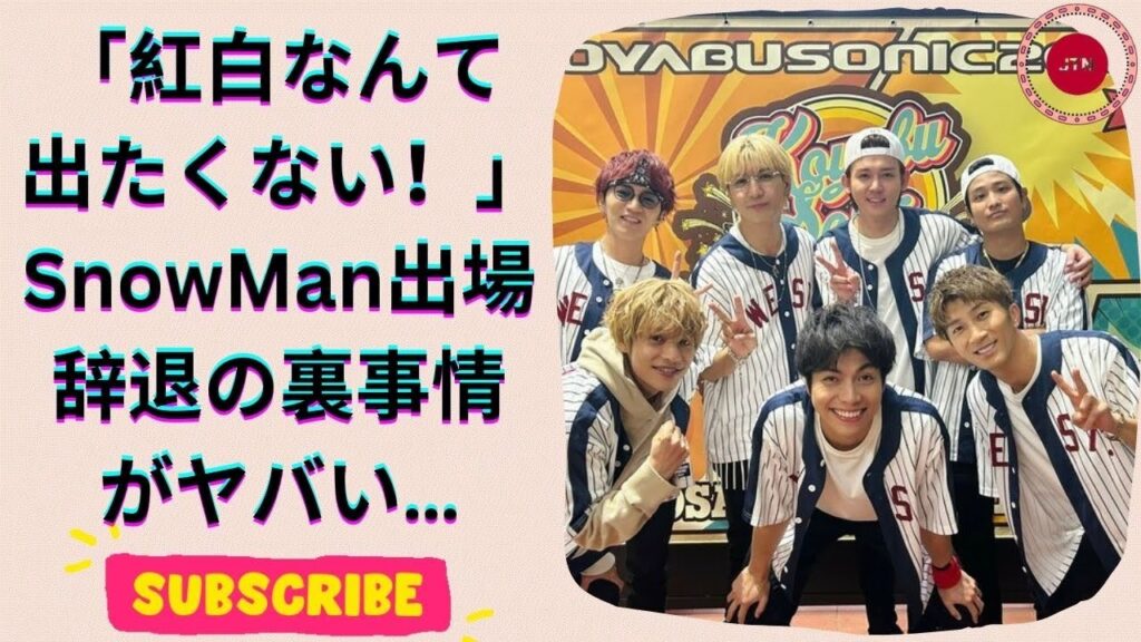 紅白歌合戦に出場見送り濃厚!SnowManが抱える「ジャニー氏問題」の真相とは? 紅白歌合戦に出場見送り濃厚!SnowManが抱える「ジャニー氏問題」の真相とは?