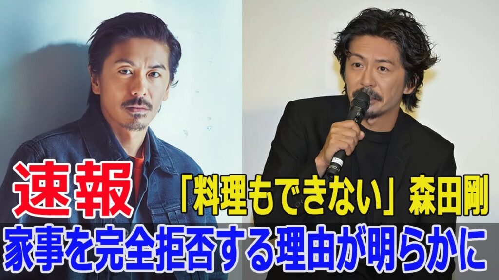 「料理もできない」森田剛、家事を完全拒否する理由が明らかに