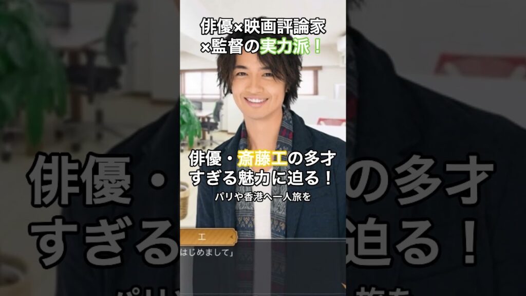 俳優「斎藤工」の多才すぎる魅力に迫る！俳優×映画評論家×監督の実力派！ #shorts #HumanStories_Japan #HumanStories_Japan