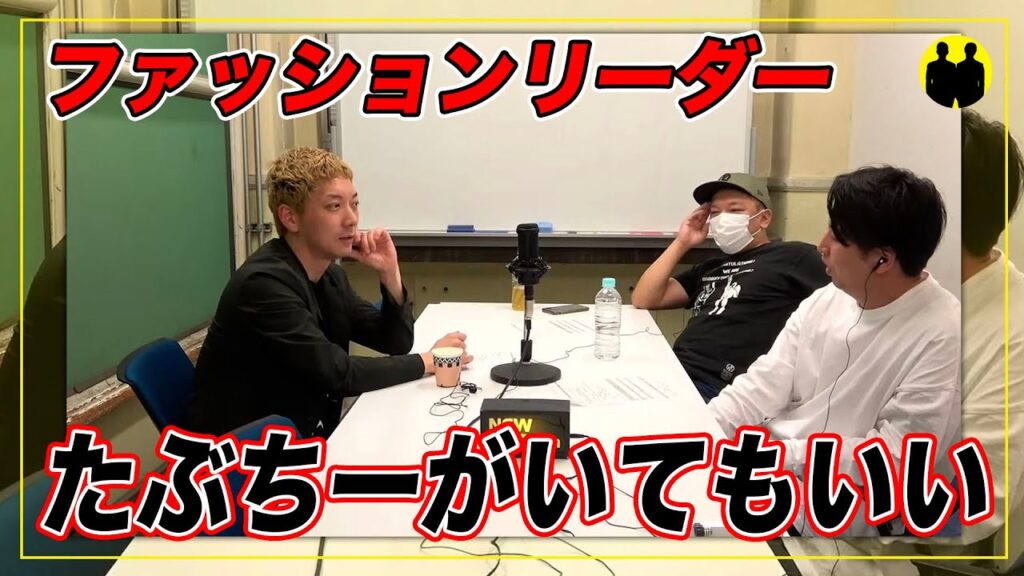 【ニューヨーク】インディアンス田渕さんのファッションを真似する「たぶちー」がいてもいい【切り抜き】
