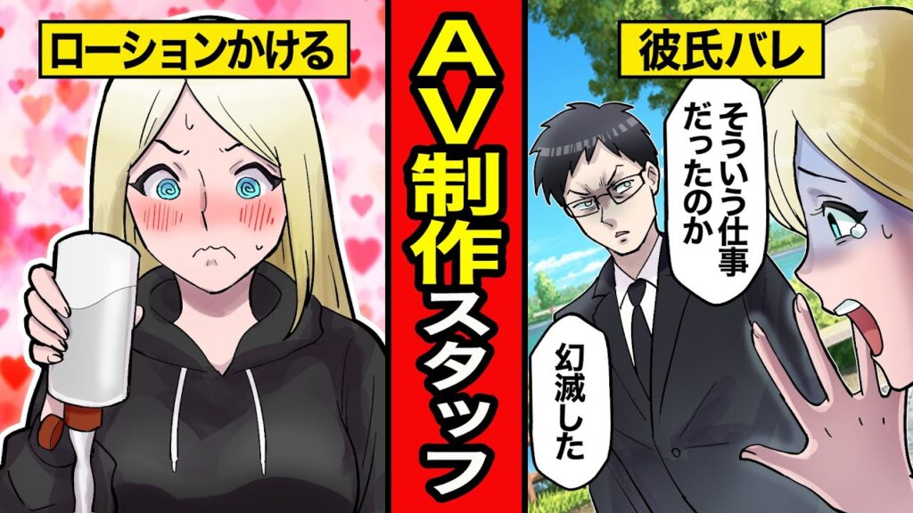 【漫画】A〇制作スタッフのリアル。男優と女優の絡みにローションをかける女性社員！？撮影現場のリアルな裏話をマンガにしてみた【レイナの部屋ブラックわーるど】