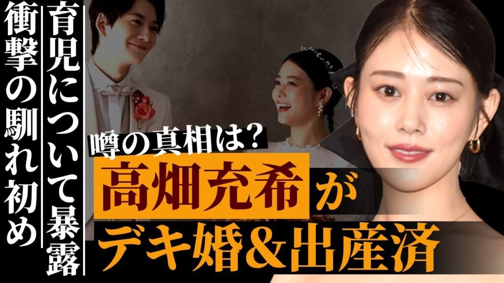 高畑充希が岡田将生との電撃結婚を発表するもデキ婚であること、既に出産済であることを発表しない理由…「1122　いいふうふ」に出演の人気女優の精神疾患の真相がヤバすぎる…