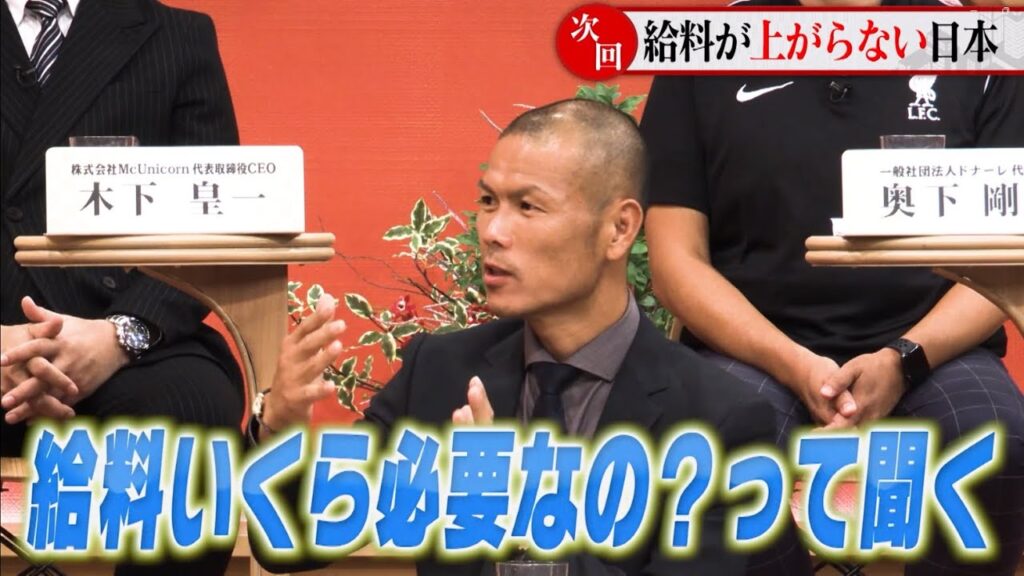 【第31回】給料が上がらない日本。税金や保険料で取られる額が多すぎる日本。経営者たちは何を考える？
