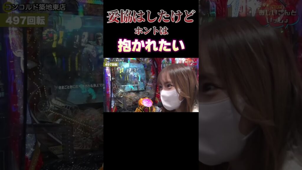 ホントは抱かれたい #木村魚拓 #ナツ美 #アニマルかつみ #shorts ホントは抱かれたい #木村魚拓 #ナツ美 #アニマルかつみ #shorts