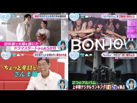 結婚・岡田将生&高畑充希・秘蔵映像● Numbre_iたち10組が紅白初出場● 明石家さんま・前澤友作と異色の共演● マーシュ彩受賞・靴が似合う著名人 『ZIP!』2024年11月20日【𝐇𝐃】 結婚・岡田将生&高畑充希・秘蔵映像● Numbre_iたち10組が紅白初出場● 明石家さんま・前澤友作と異色の共演● マーシュ彩受賞・靴が似合う著名人 『ZIP!』2024年11月20日【𝐇𝐃】
