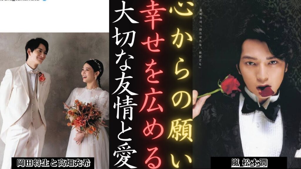 嵐 松本潤 が感動の結婚おめでとう ファンは見逃せない！| 新しい日記