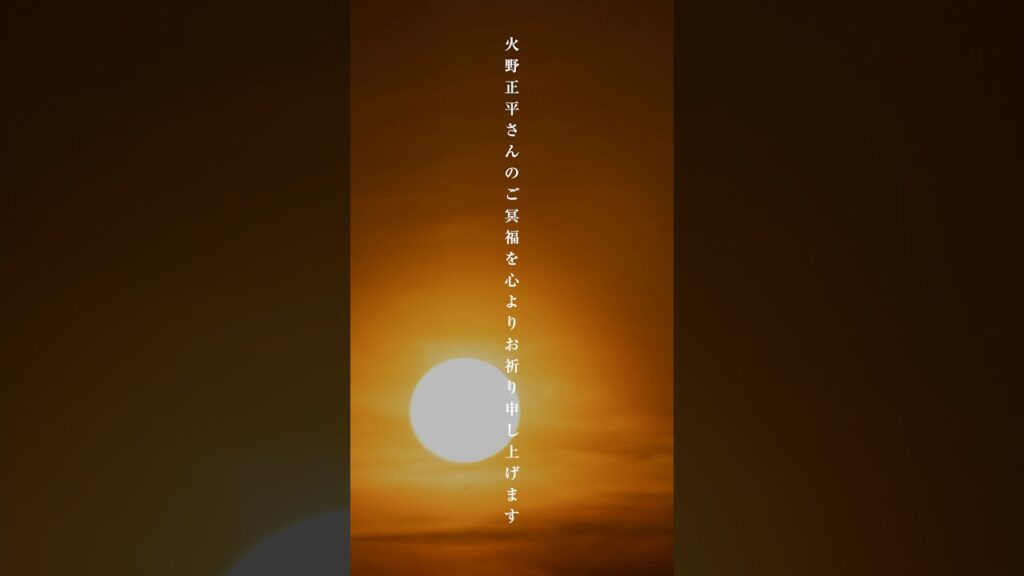 追悼　火野正平さんのご冥福をお祈り申し上げます　#shorts #火野正平 #80smusic #music #pop #太陽がくれた季節
