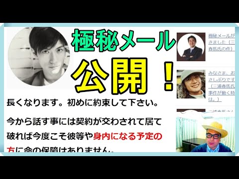 極秘メールが届きました（三浦春馬氏の件）