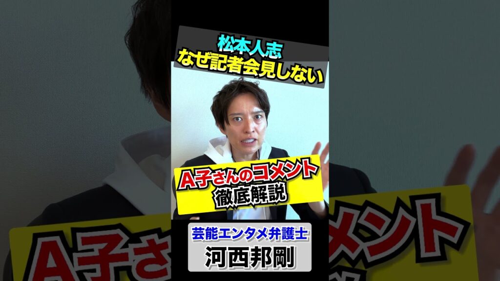 松本人志なぜ記者会見しない?A子さんのコメントを徹底解説!#松本人志#ダウンタウン#松ちゃん#週刊文春#文春砲#芸能界#裁判#性加害#吉本興業#浜田雅功#浜ちゃん#強制性交#テレビ出演#ニュース解説 松本人志なぜ記者会見しない?A子さんのコメントを徹底解説!#松本人志#ダウンタウン#松ちゃん#週刊文春#文春砲#芸能界#裁判#性加害#吉本興業#浜田雅功#浜ちゃん#強制性交#テレビ出演#ニュース解説