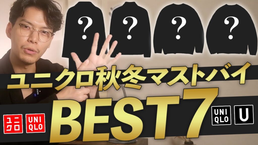 【UNIQLO】24年秋冬に購入したユニクロの洋服ベスト7‼︎ カシミヤは殿堂入りw