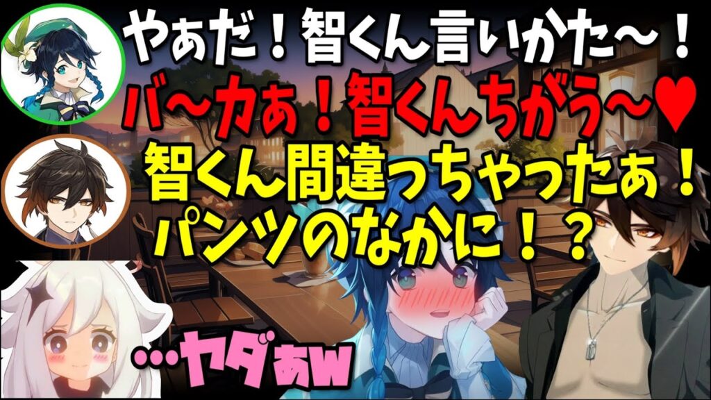 【原神】公式放送で急に岩神と風神がイチャつきはじめパイモン置いてきぼりに遭う【村瀬歩/前野智昭/古賀葵/テイワット放送局/原神ラジオ/切り抜き】 【原神】公式放送で急に岩神と風神がイチャつきはじめパイモン置いてきぼりに遭う【村瀬歩/前野智昭/古賀葵/テイワット放送局/原神ラジオ/切り抜き】
