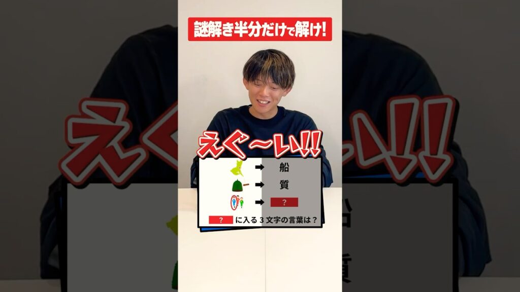 松丸亮吾なら謎解き半分だけで解けるよね？ #shorts #右左どっち