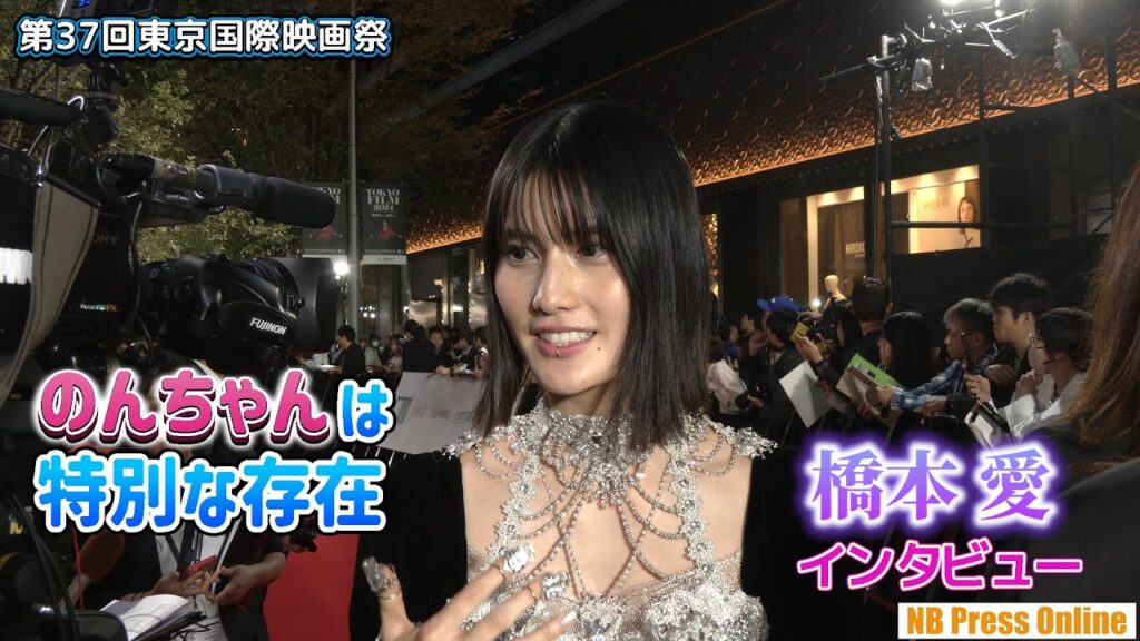 【インタビュー】橋本愛「のんちゃんは特別な存在。これからも…」【第37回東京国際映画祭 サウンドバイツ】