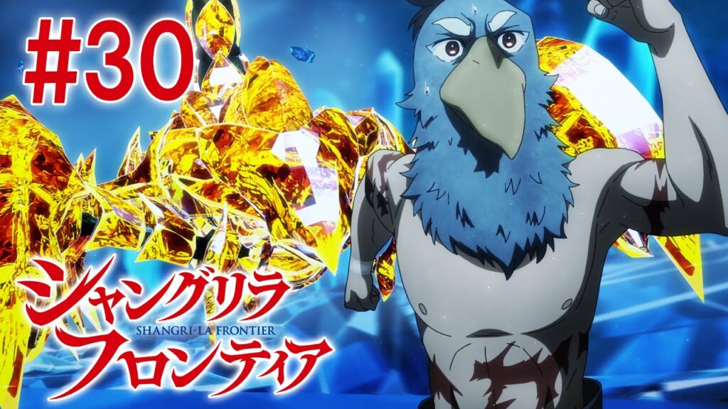 【5話目/#30】シャングリラ・フロンティア 2nd Season 2024年11月24日(日)17:59まで 期間限定見逃し配信!【公式アニメ全話】#シャンフロ 【5話目/#30】シャングリラ・フロンティア 2nd Season 2024年11月24日(日)17:59まで 期間限定見逃し配信!【公式アニメ全話】#シャンフロ