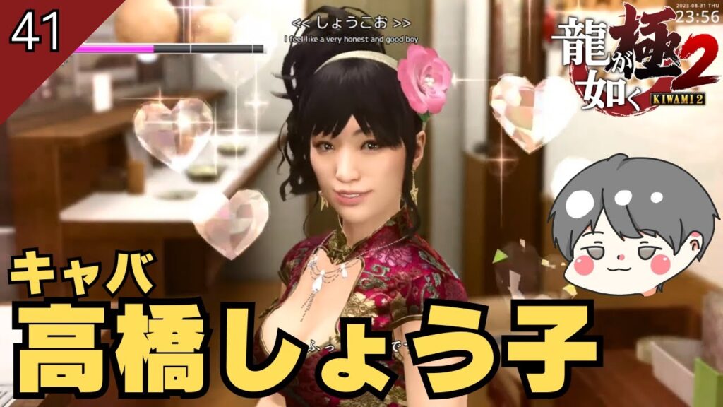 高橋しょう子とのお寿司 #41 【龍が如く極2_のりたまゲーム実況】