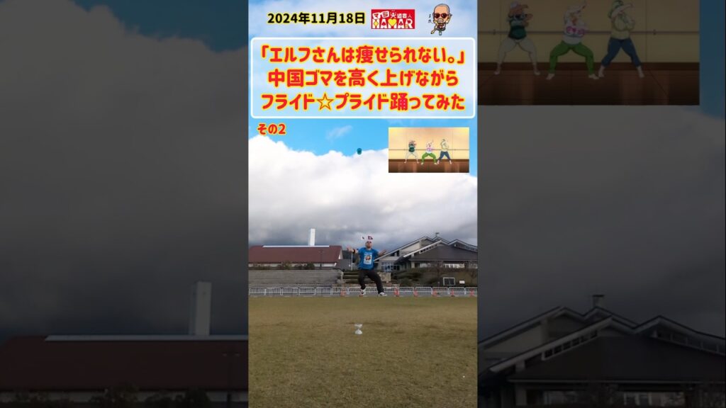 【#ポテトダンス】 超強風で無茶な フライド☆プライド 踊ってみた その2 【エルフさんは痩せられない。】