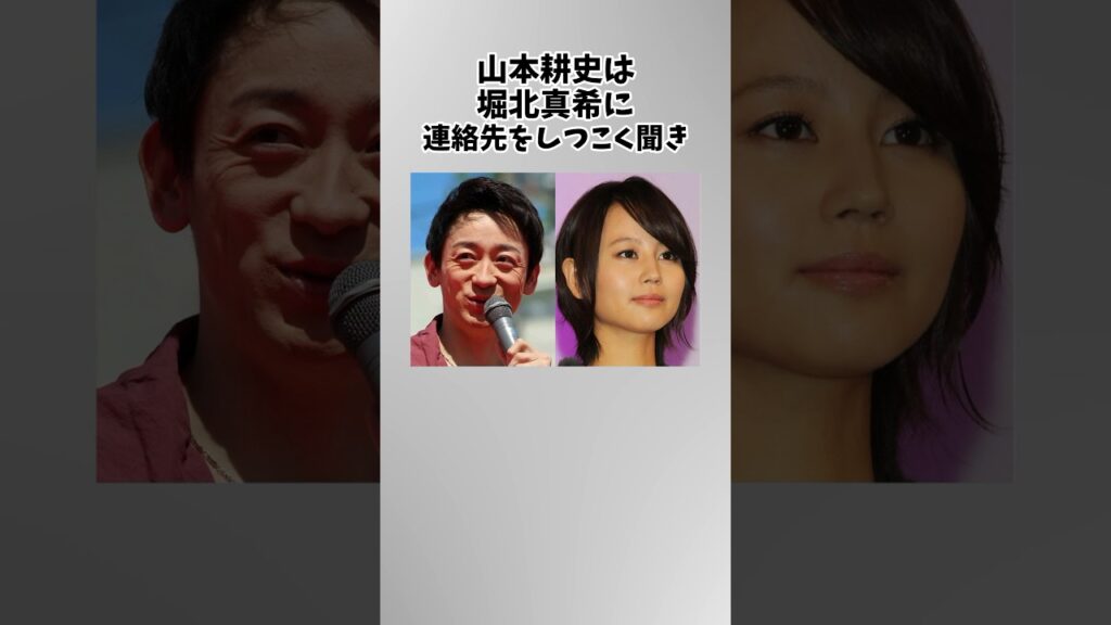 【凄まじい】山本耕史の堀北真希への鬼アプローチ　#shorts #shortvideo #雑学 #面白い #雑学豆知識 #1分雑学  #ショート #山本耕史 #堀北真希 #交際ゼロ日 #ストーカー