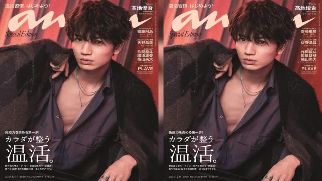 B1- SixTONES高地優吾『anan』初ソロ表紙 大人の色香で“高まる体温”を表現