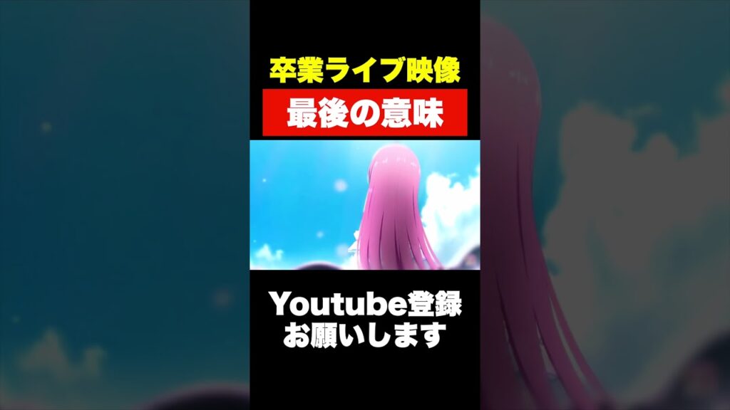 湊あくあ卒業ライブ最後に流れた映像に込められた想いがエモすぎる【湊あくあ卒業ライブ/ホロライブ切り抜き】#shorts #湊あくあ #ホロライブ切り抜き