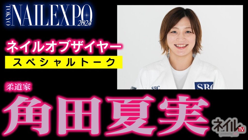 ネイルオブザイヤー　スペシャルトーク【期間限定公開中】
