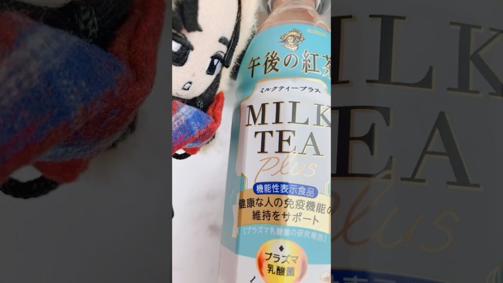 【SnowMan目黒蓮くん推し活ライフ】めめたん♪午後の紅茶の新商品だよ♪ミルクティープラス♪プラズマ乳酸菌♪ #shorts